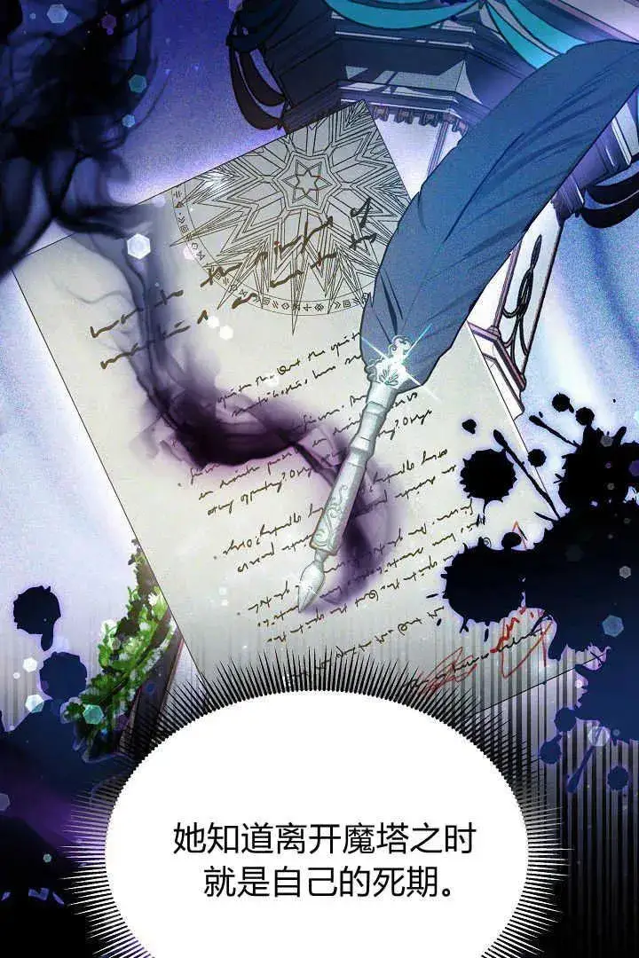 漫画《作为监禁物的女仆生活》第34话第30张图