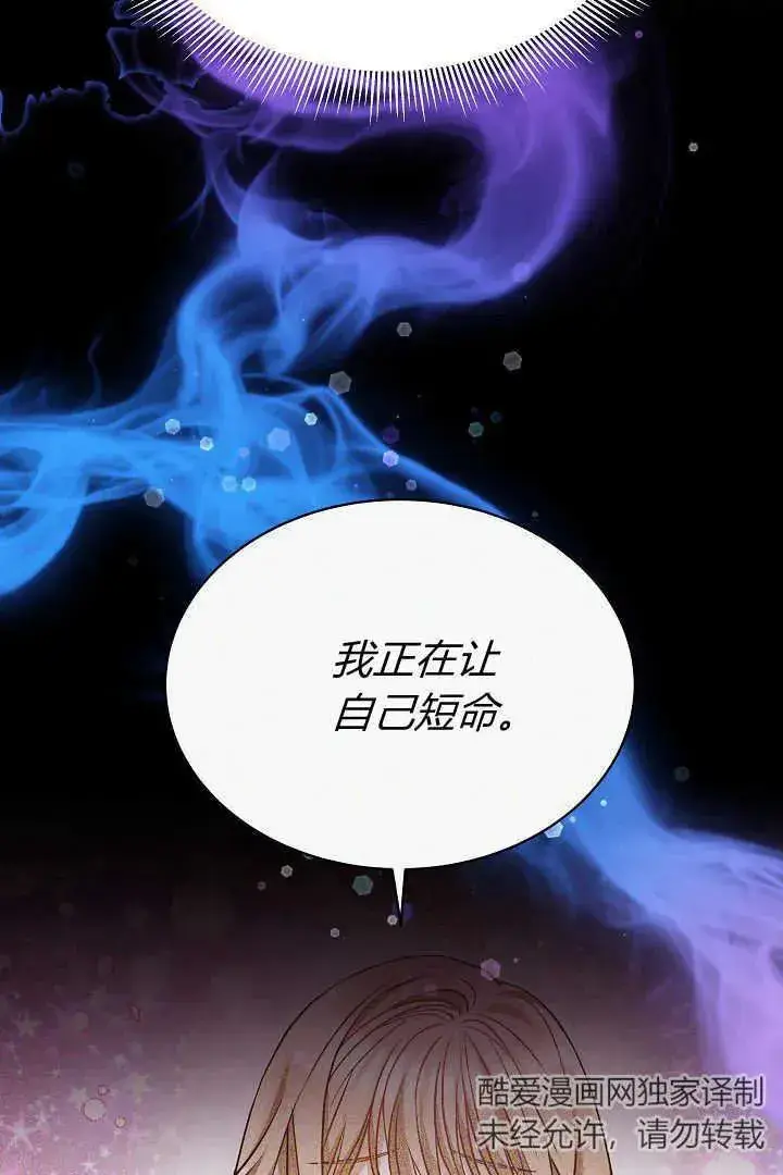 漫画《作为监禁物的女仆生活》第34话第31张图