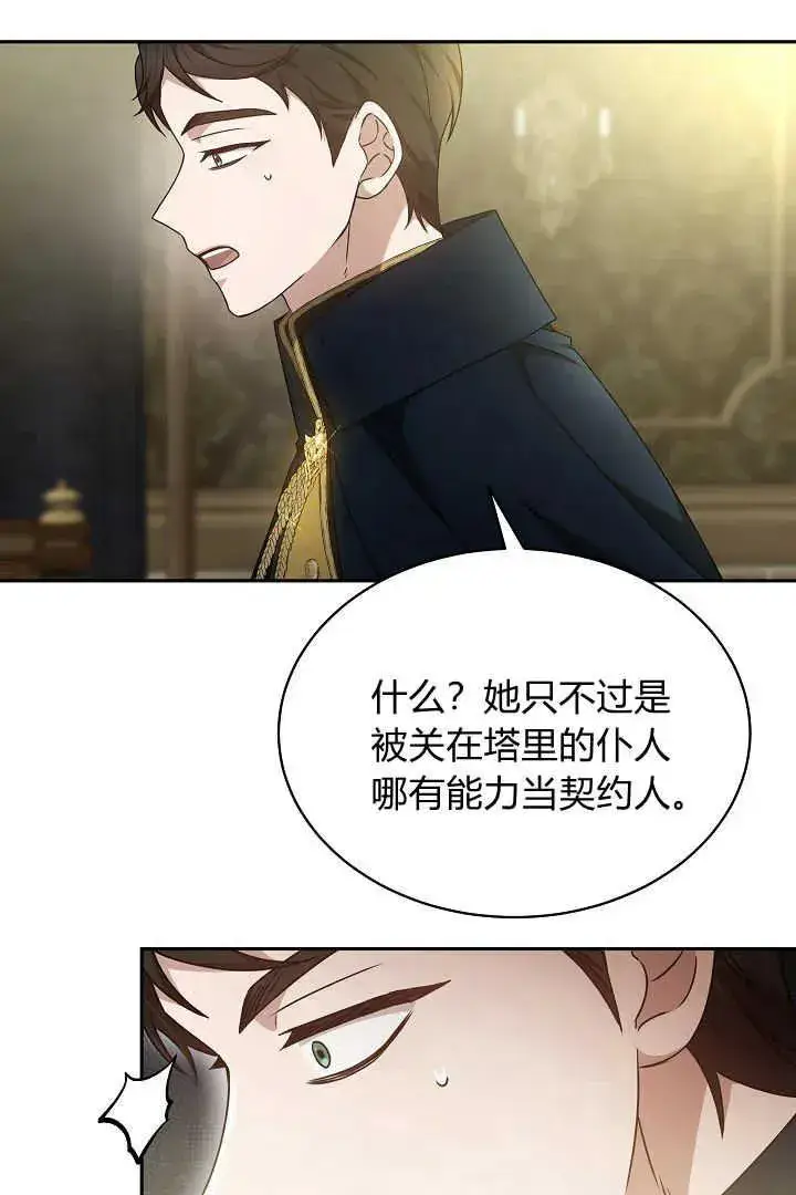 漫画《作为监禁物的女仆生活》第34话第4张图