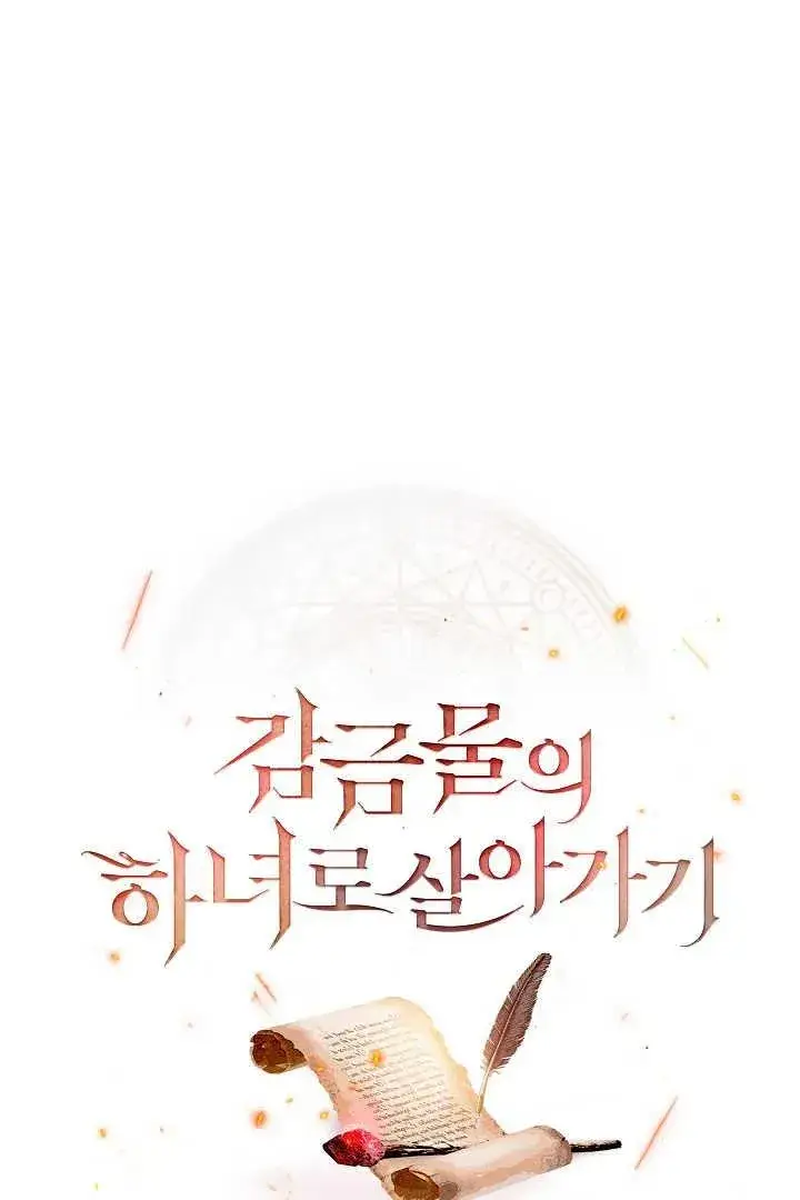 漫画《作为监禁物的女仆生活》第34话第43张图