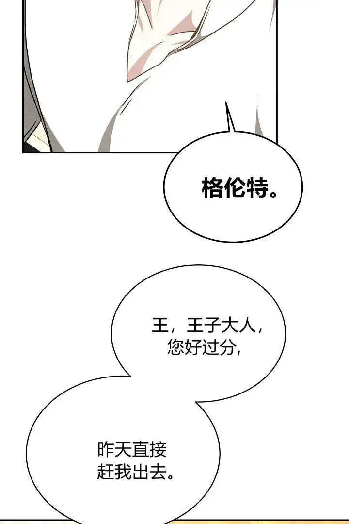 漫画《作为监禁物的女仆生活》第34话第47张图