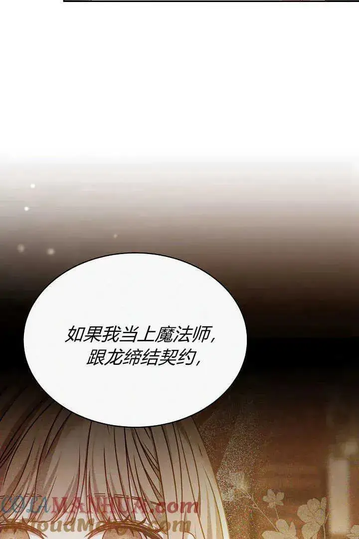 漫画《作为监禁物的女仆生活》第34话第5张图