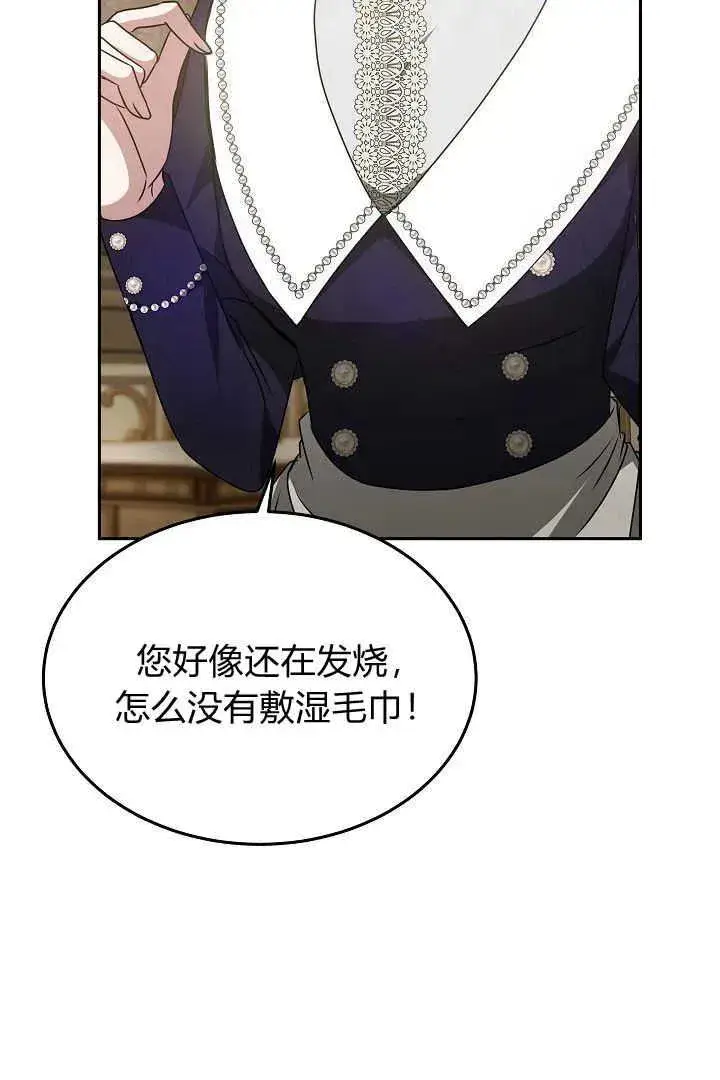 漫画《作为监禁物的女仆生活》第34话第51张图