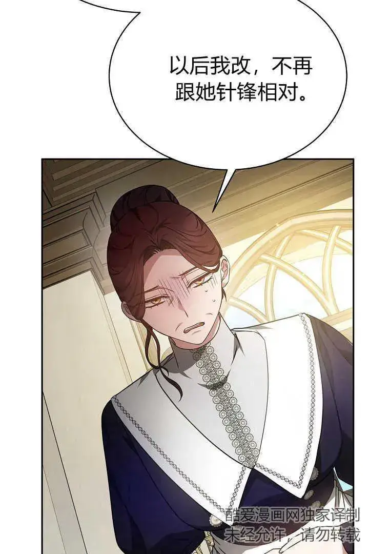 漫画《作为监禁物的女仆生活》第34话第55张图