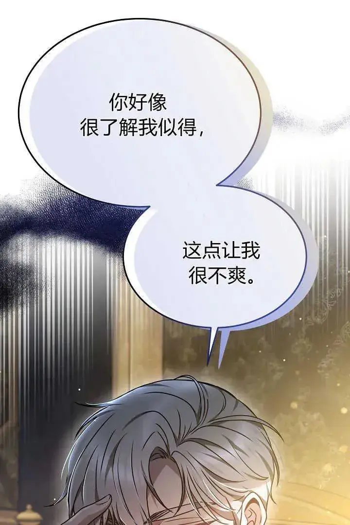 漫画《作为监禁物的女仆生活》第34话第58张图