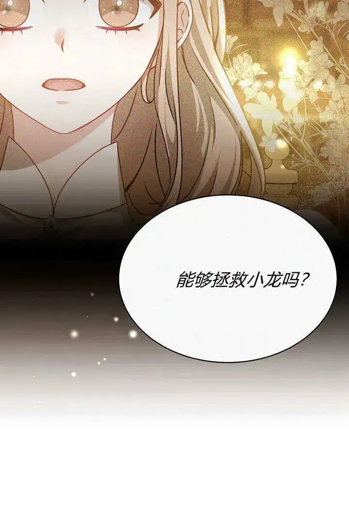 漫画《作为监禁物的女仆生活》第34话第6张图