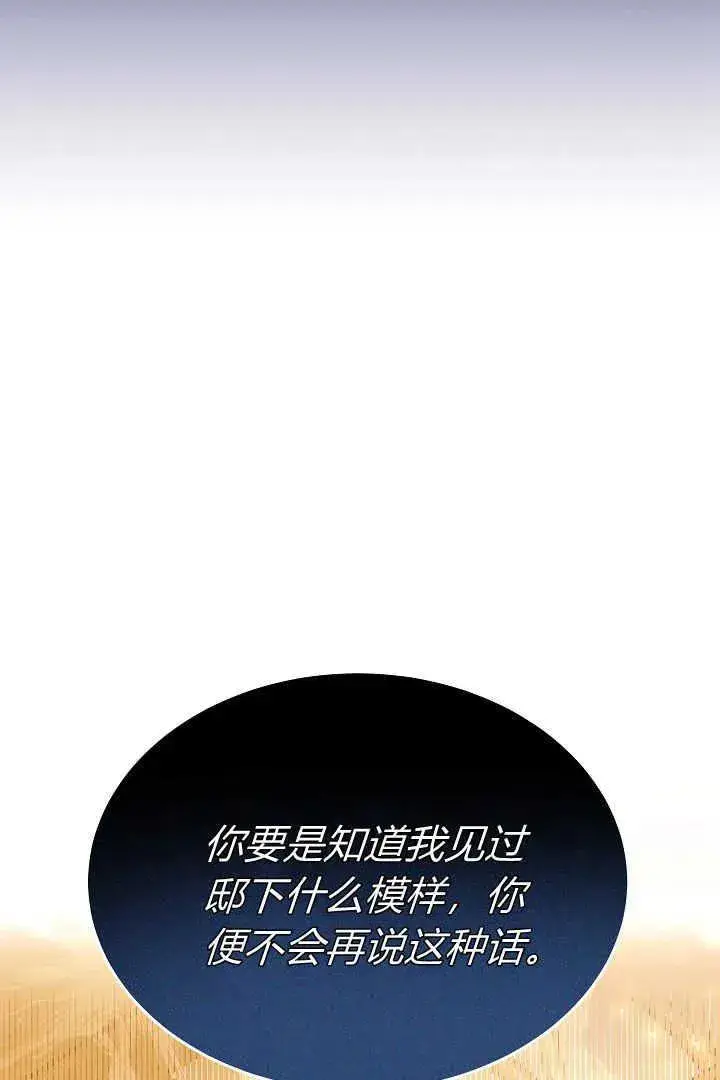 漫画《作为监禁物的女仆生活》第34话第60张图