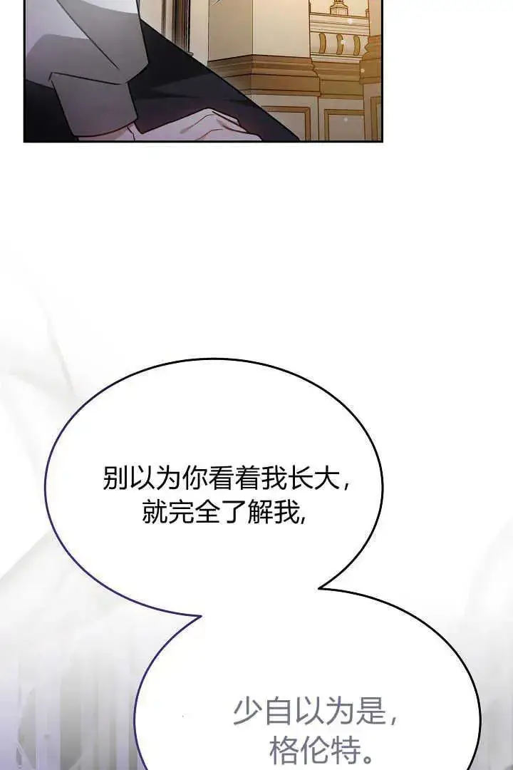 漫画《作为监禁物的女仆生活》第34话第63张图