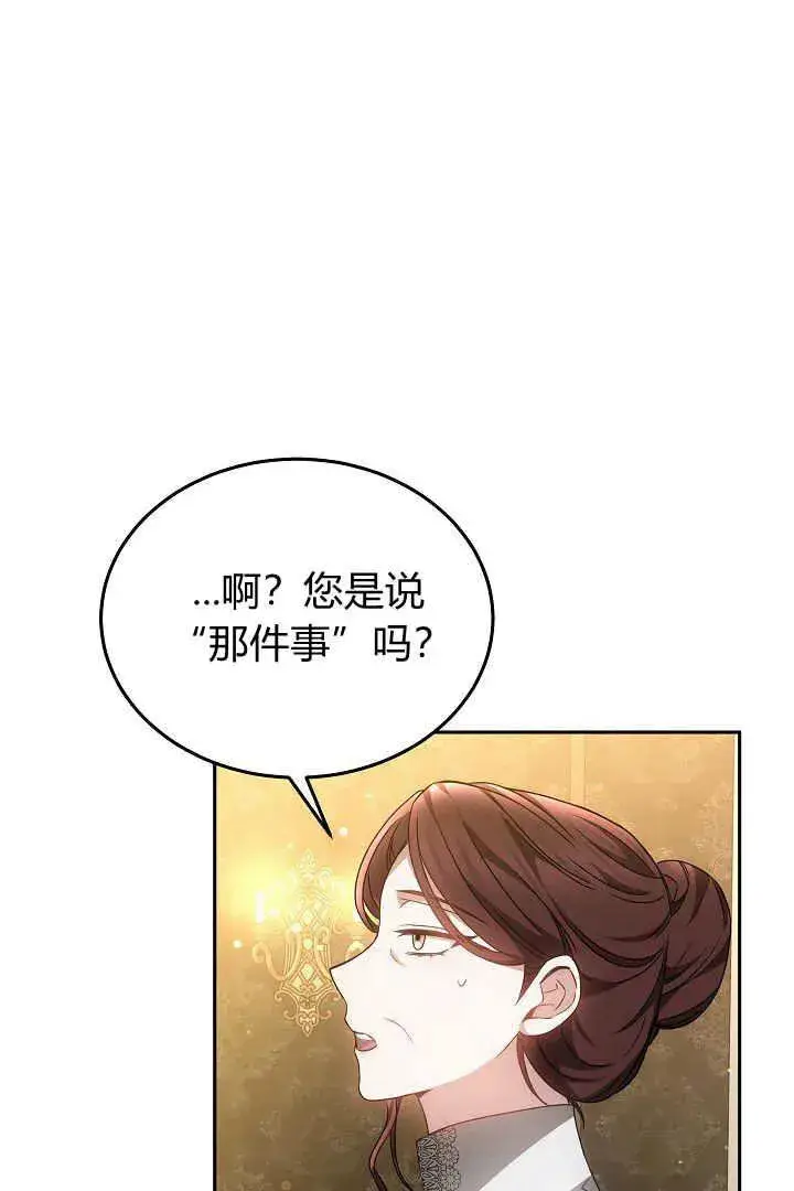 漫画《作为监禁物的女仆生活》第34话第68张图