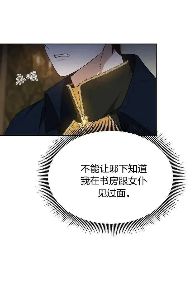 漫画《作为监禁物的女仆生活》第34话第7张图