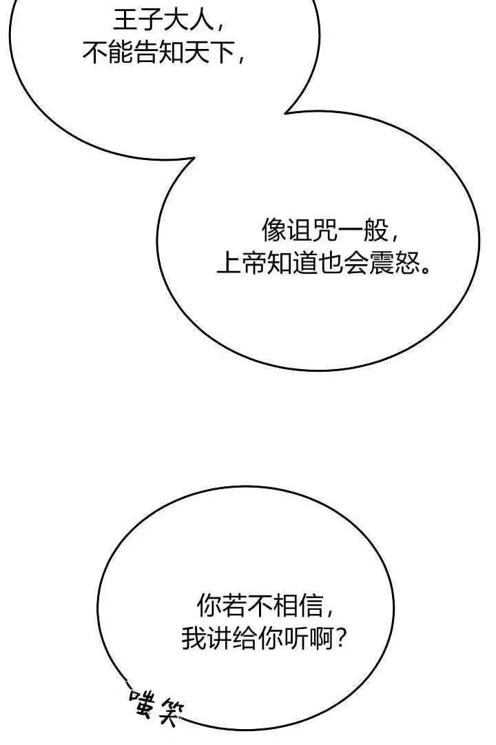 漫画《作为监禁物的女仆生活》第34话第71张图