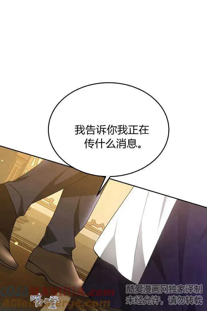 漫画《作为监禁物的女仆生活》第34话第73张图