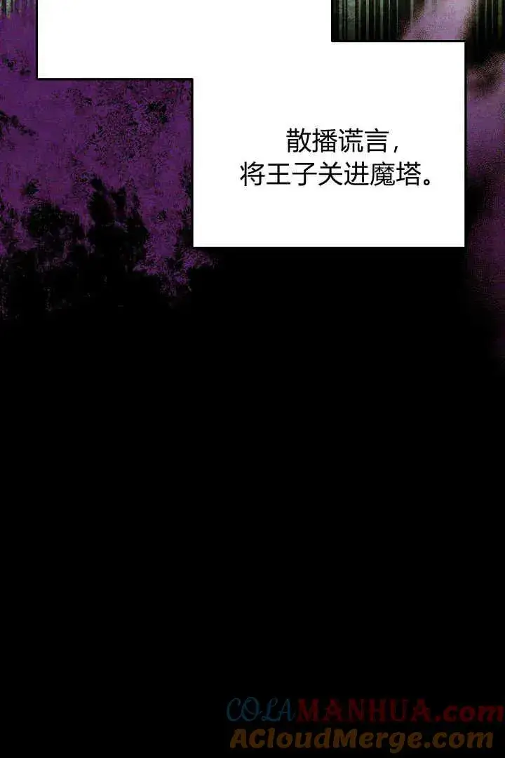 漫画《作为监禁物的女仆生活》第34话第85张图