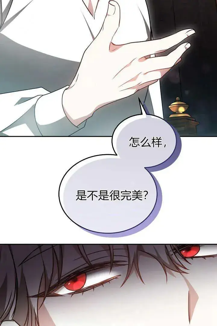 漫画《作为监禁物的女仆生活》第34话第98张图