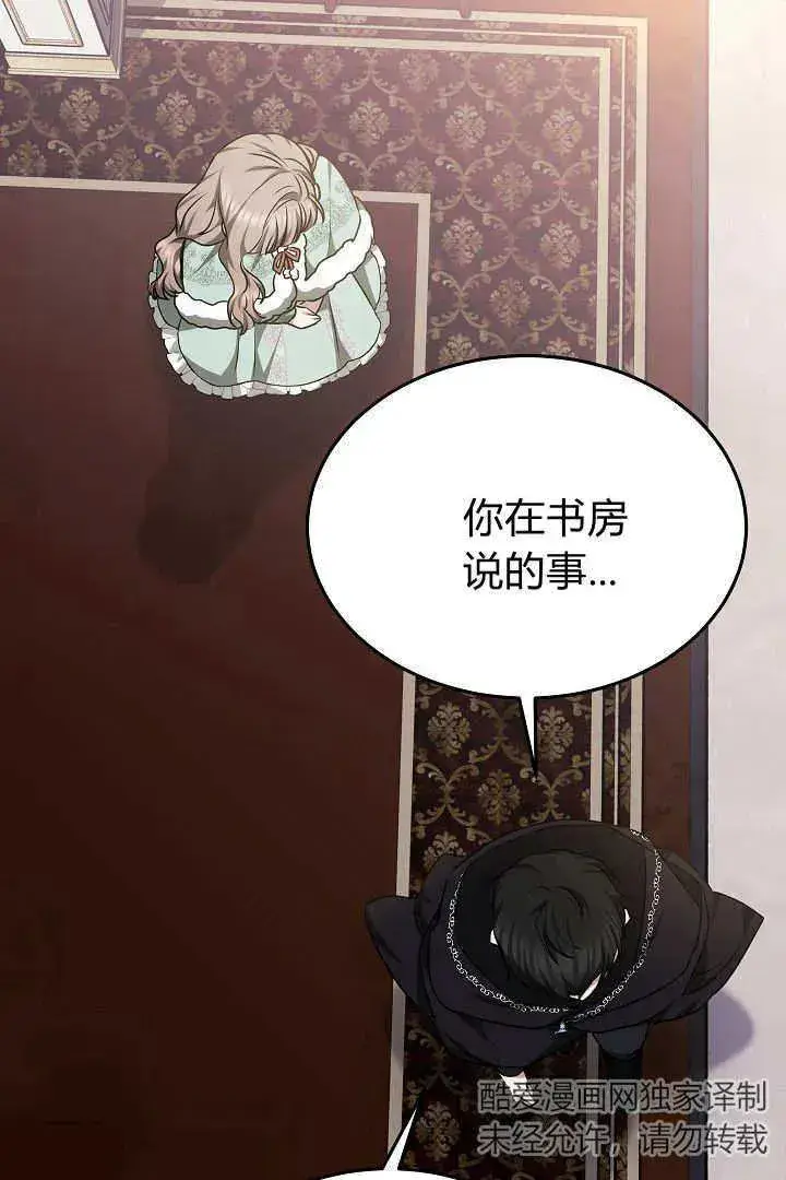 漫画《作为监禁物的女仆生活》第36话第17张图