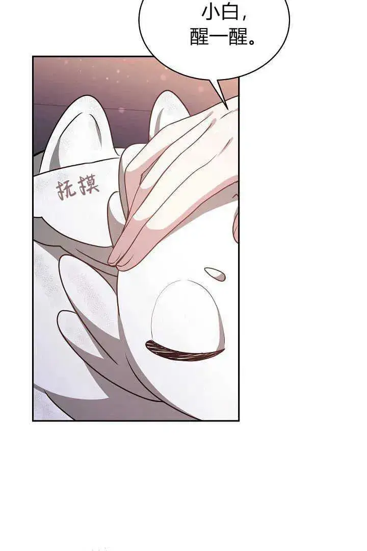 漫画《作为监禁物的女仆生活》第36话第21张图