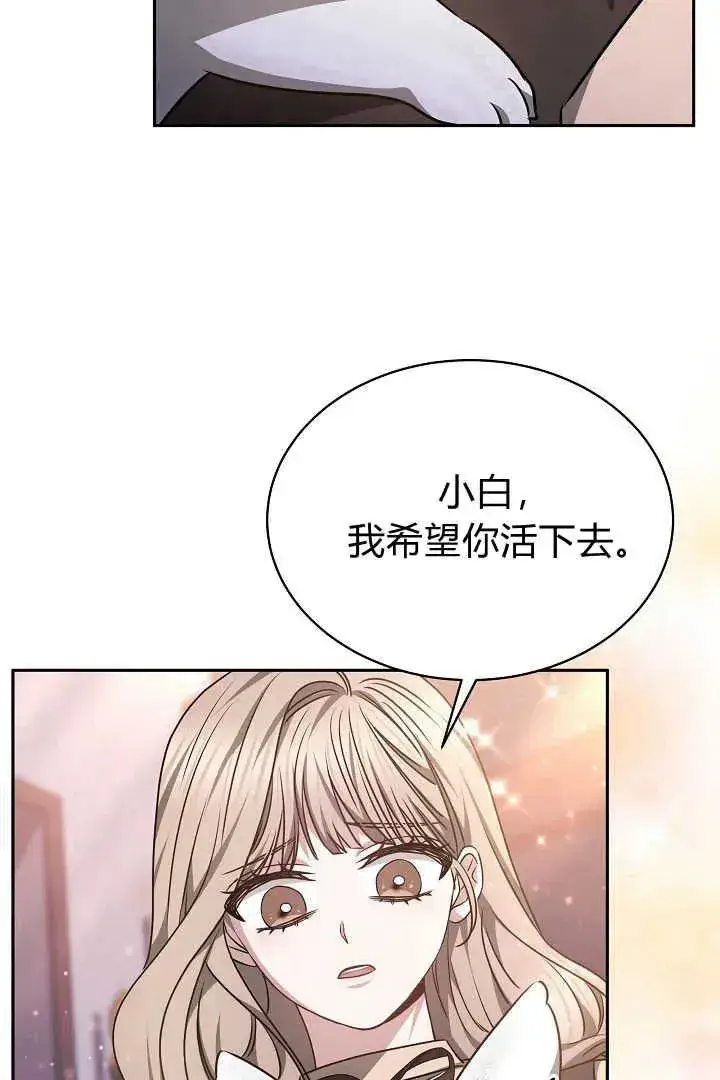 漫画《作为监禁物的女仆生活》第36话第32张图