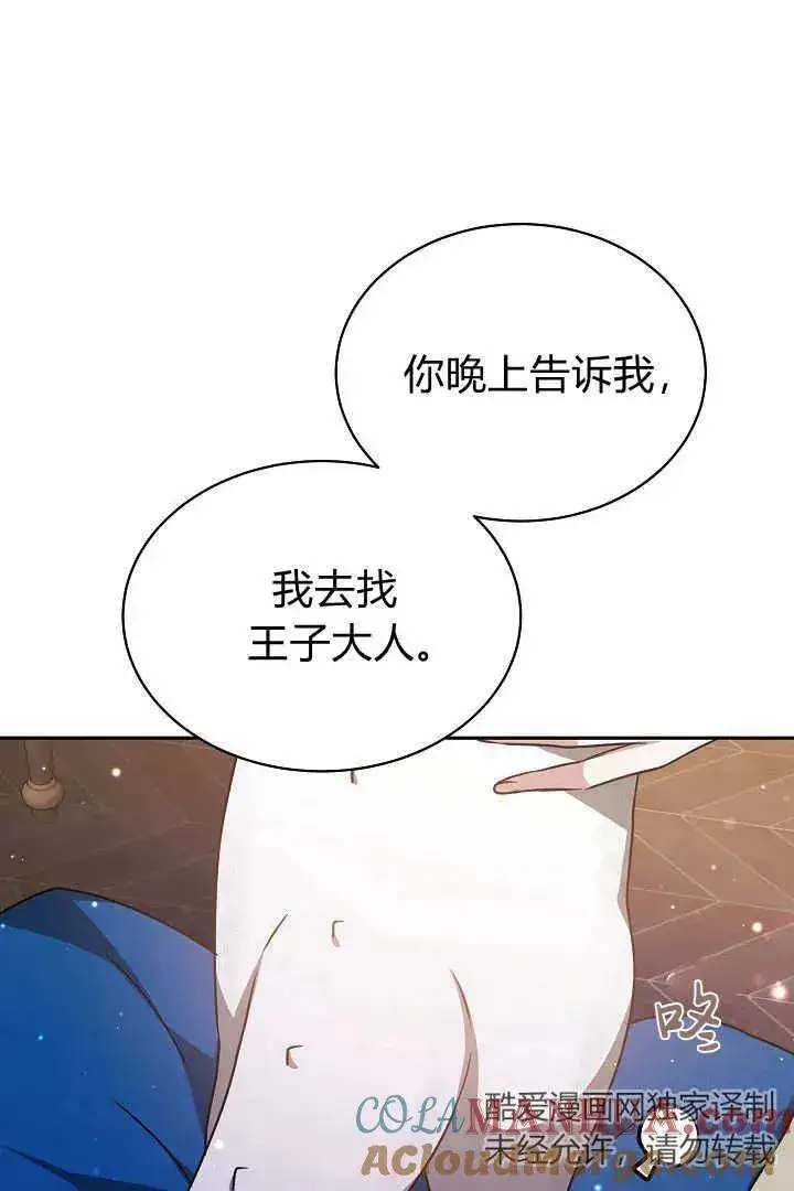 漫画《作为监禁物的女仆生活》第36话第43张图