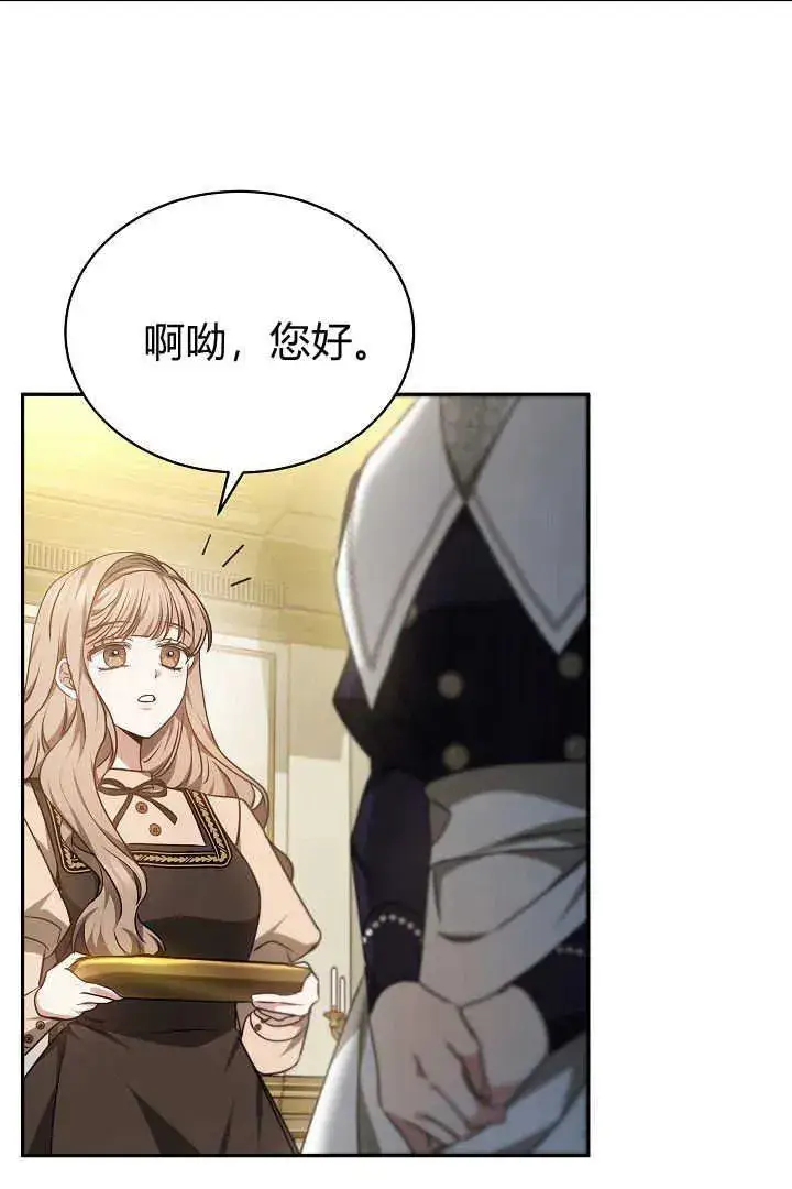 漫画《作为监禁物的女仆生活》第36话第51张图
