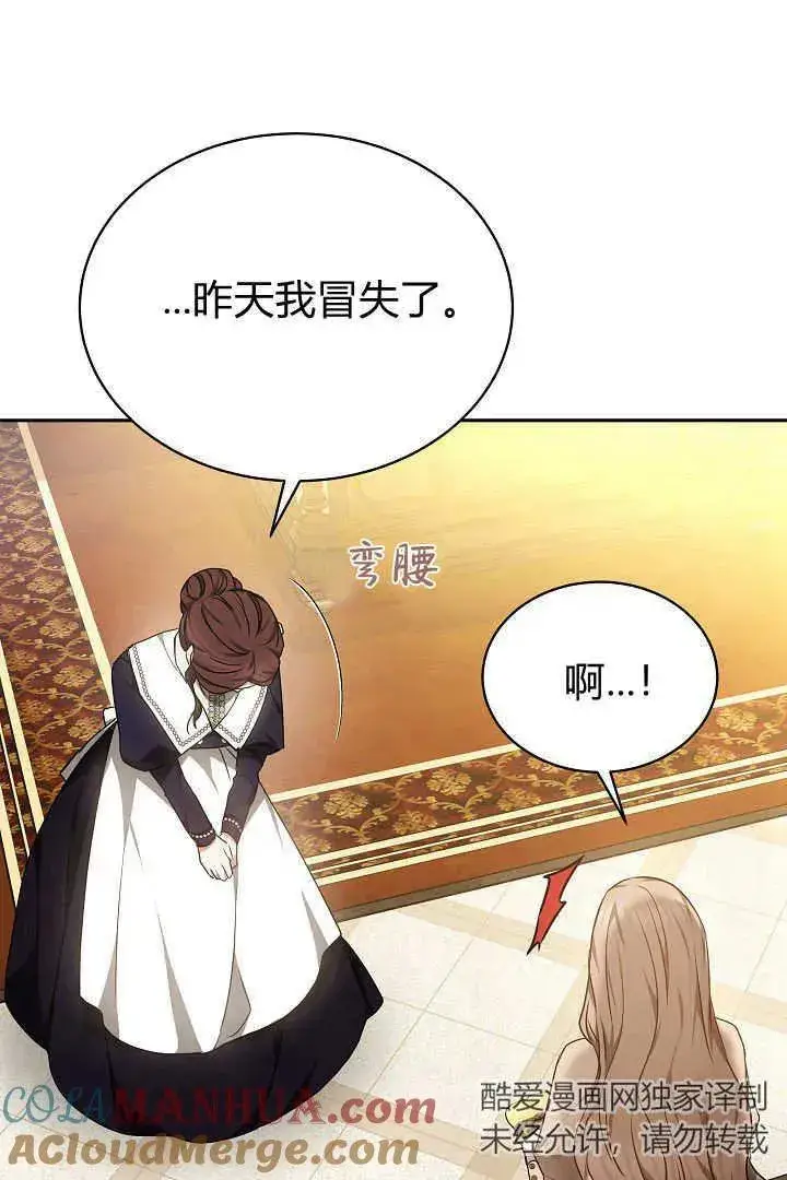 漫画《作为监禁物的女仆生活》第36话第52张图