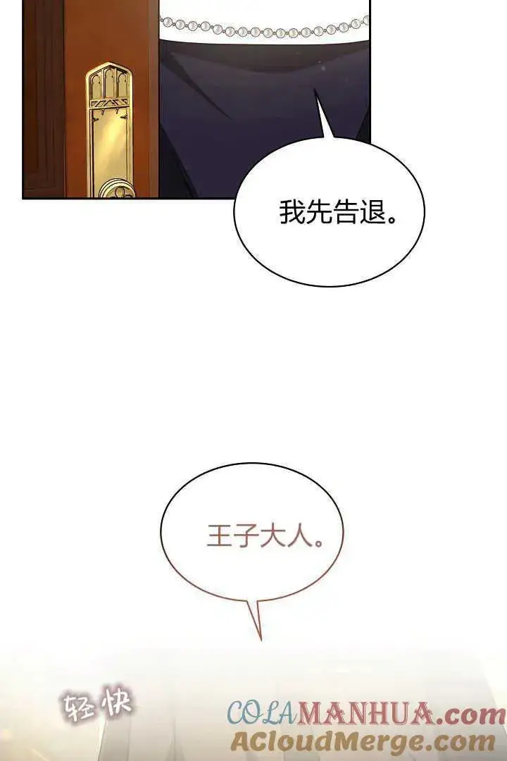 漫画《作为监禁物的女仆生活》第36话第58张图