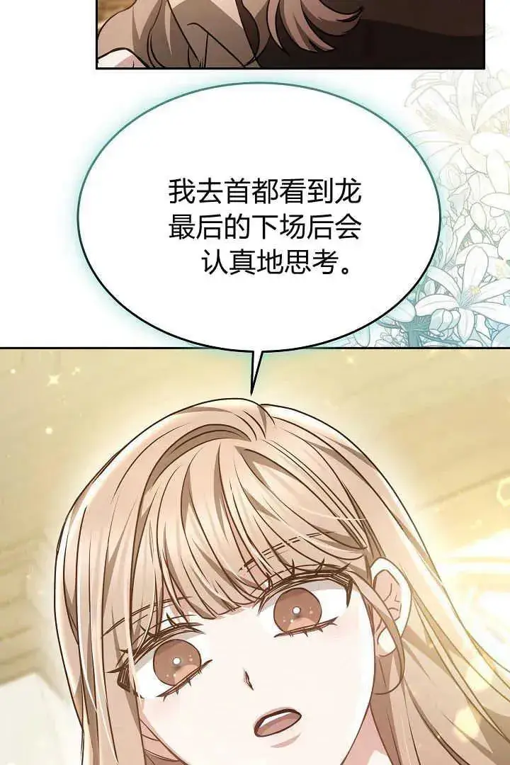 漫画《作为监禁物的女仆生活》第36话第63张图