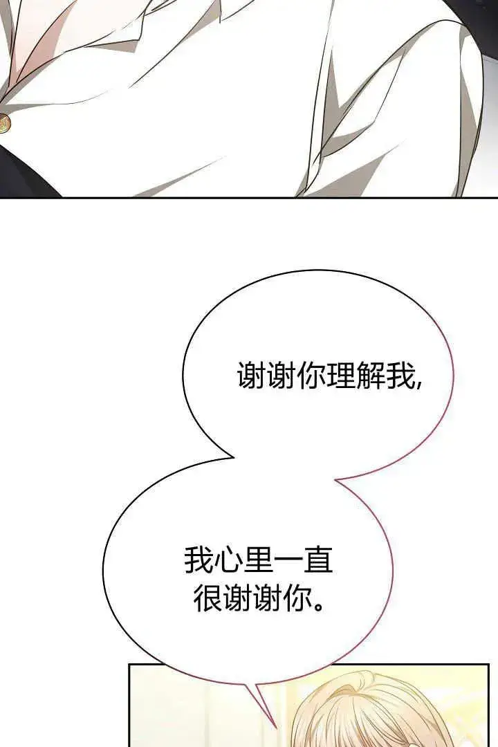 漫画《作为监禁物的女仆生活》第36话第66张图