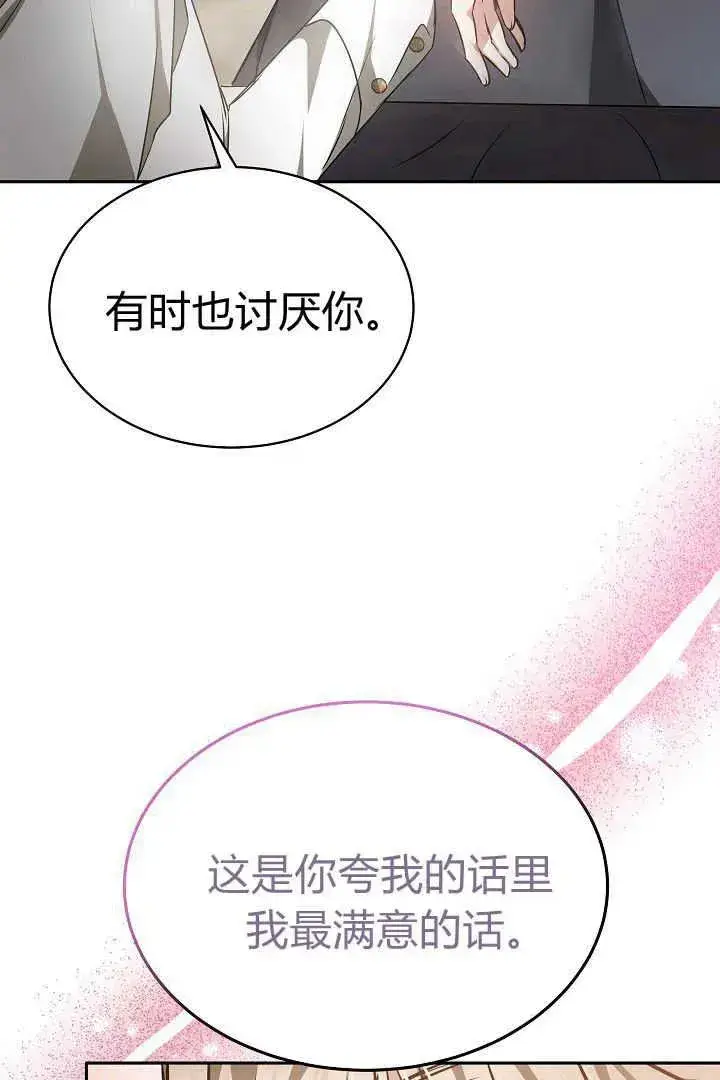 漫画《作为监禁物的女仆生活》第36话第71张图