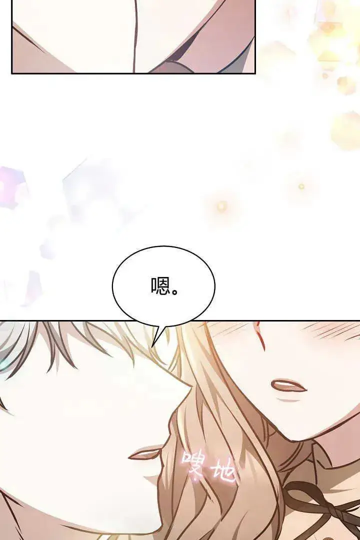 漫画《作为监禁物的女仆生活》第36话第75张图