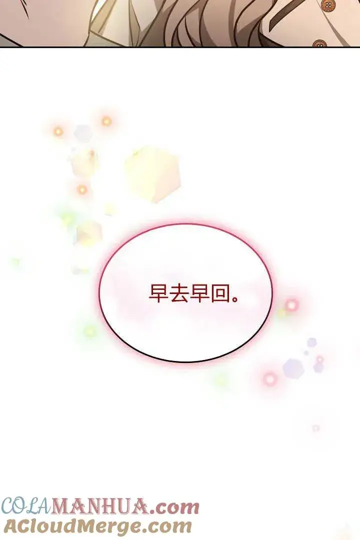 漫画《作为监禁物的女仆生活》第36话第76张图