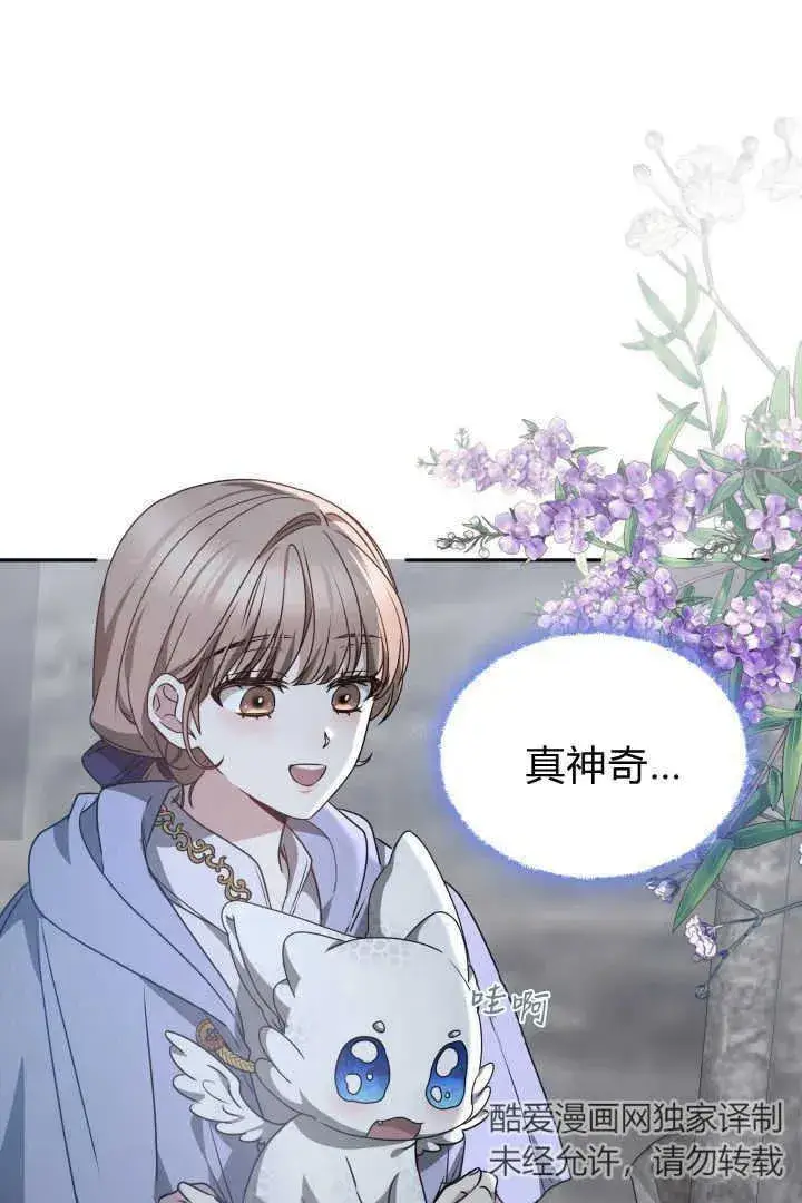 漫画《作为监禁物的女仆生活》第37话第103张图