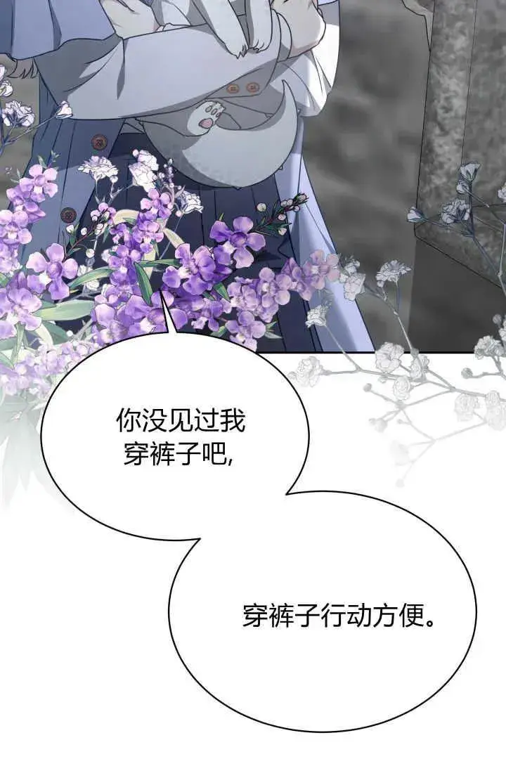 漫画《作为监禁物的女仆生活》第37话第104张图