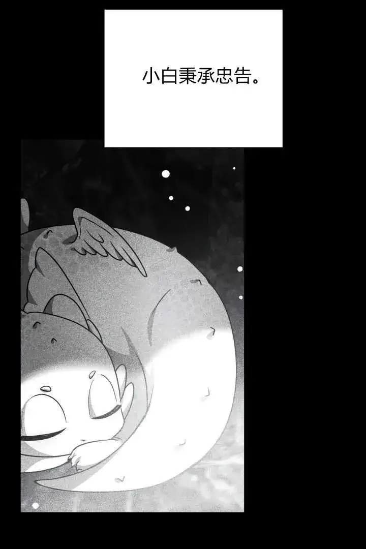 漫画《作为监禁物的女仆生活》第37话第12张图