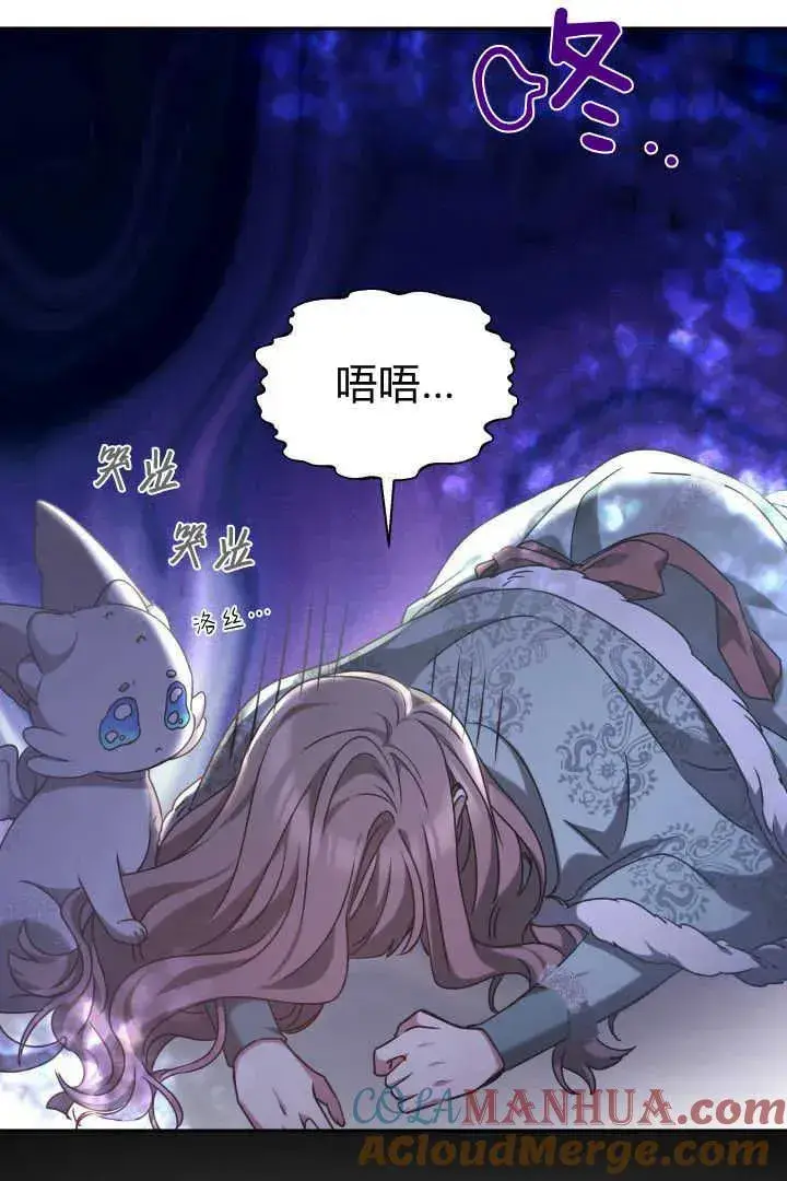 漫画《作为监禁物的女仆生活》第37话第69张图