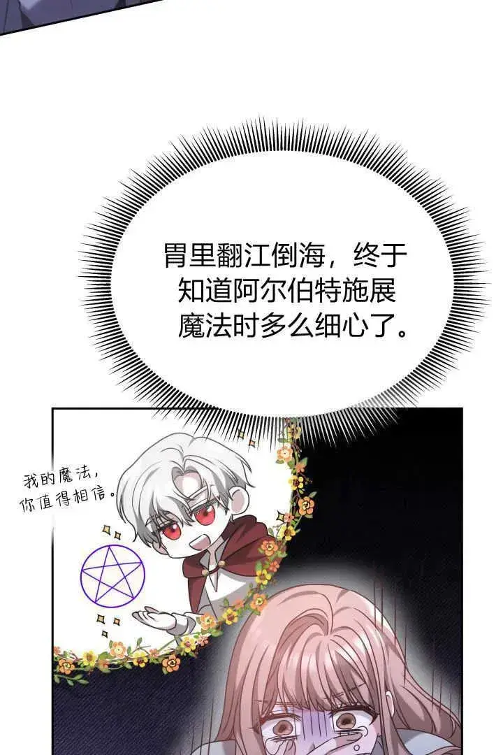 漫画《作为监禁物的女仆生活》第37话第72张图
