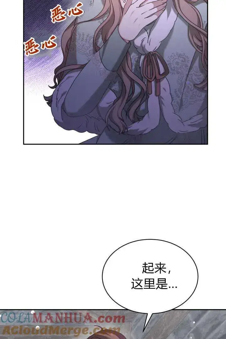 漫画《作为监禁物的女仆生活》第37话第73张图
