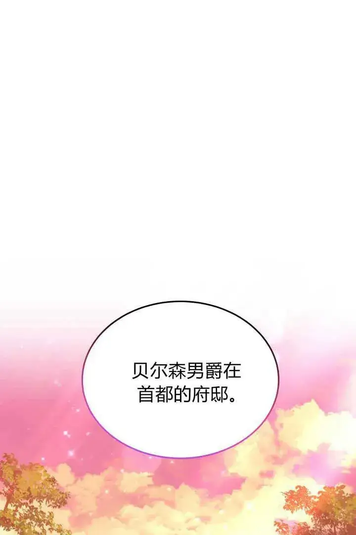 漫画《作为监禁物的女仆生活》第37话第75张图