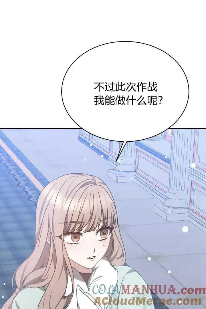 漫画《作为监禁物的女仆生活》第37话第81张图