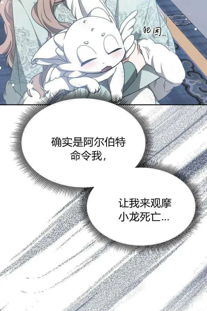 漫画《作为监禁物的女仆生活》第37话第82张图