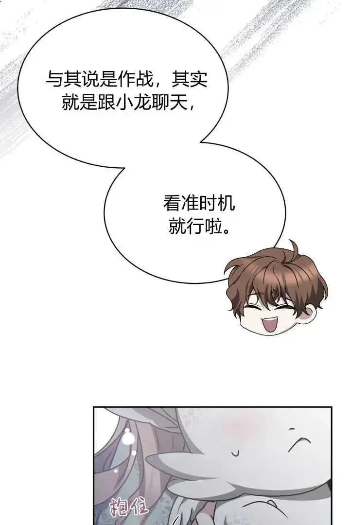 漫画《作为监禁物的女仆生活》第37话第83张图