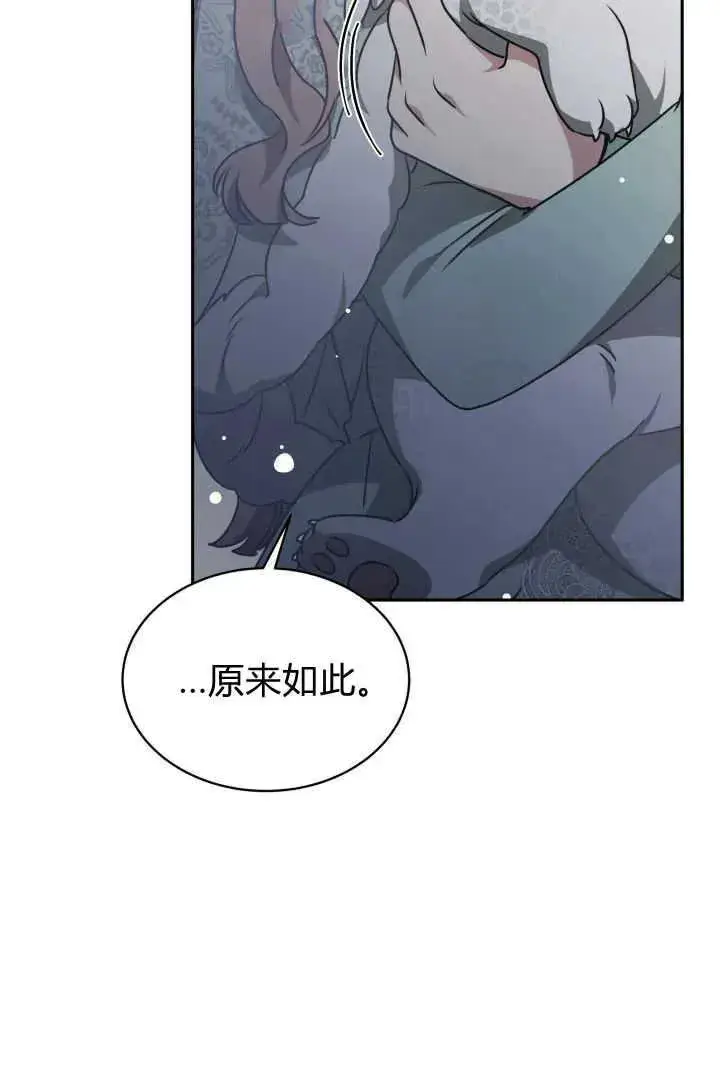 漫画《作为监禁物的女仆生活》第37话第84张图