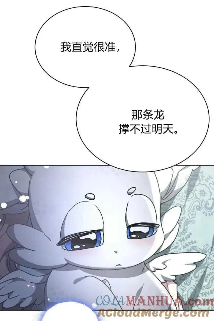 漫画《作为监禁物的女仆生活》第37话第85张图