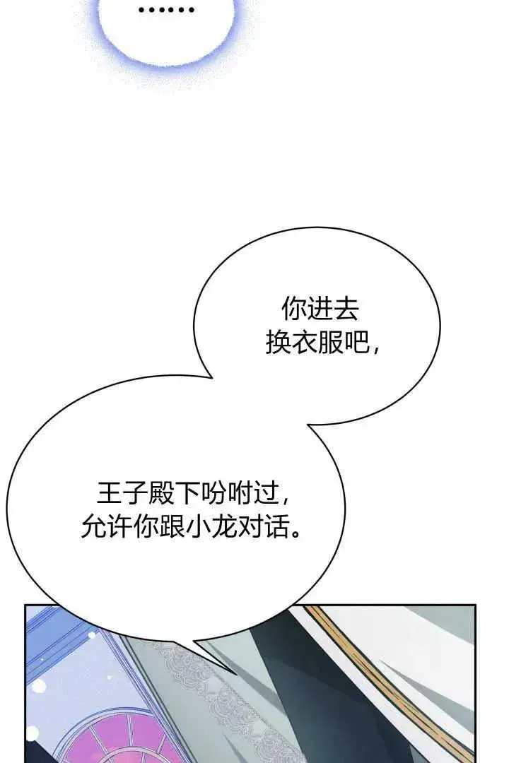漫画《作为监禁物的女仆生活》第37话第86张图