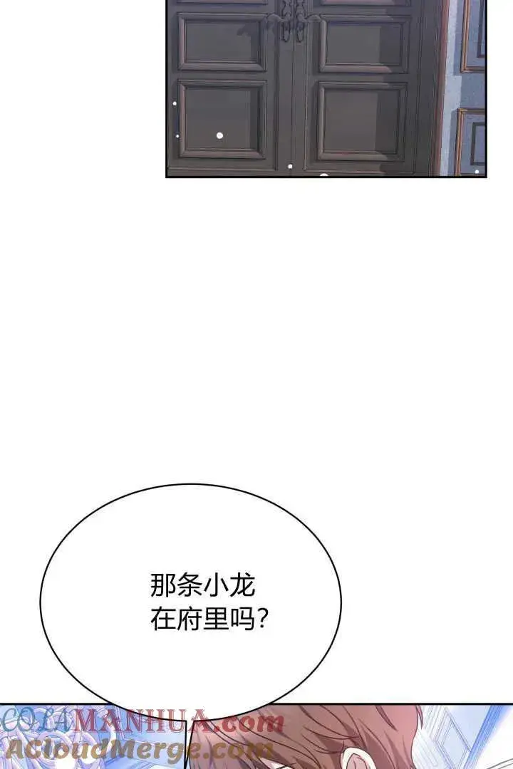 漫画《作为监禁物的女仆生活》第37话第89张图