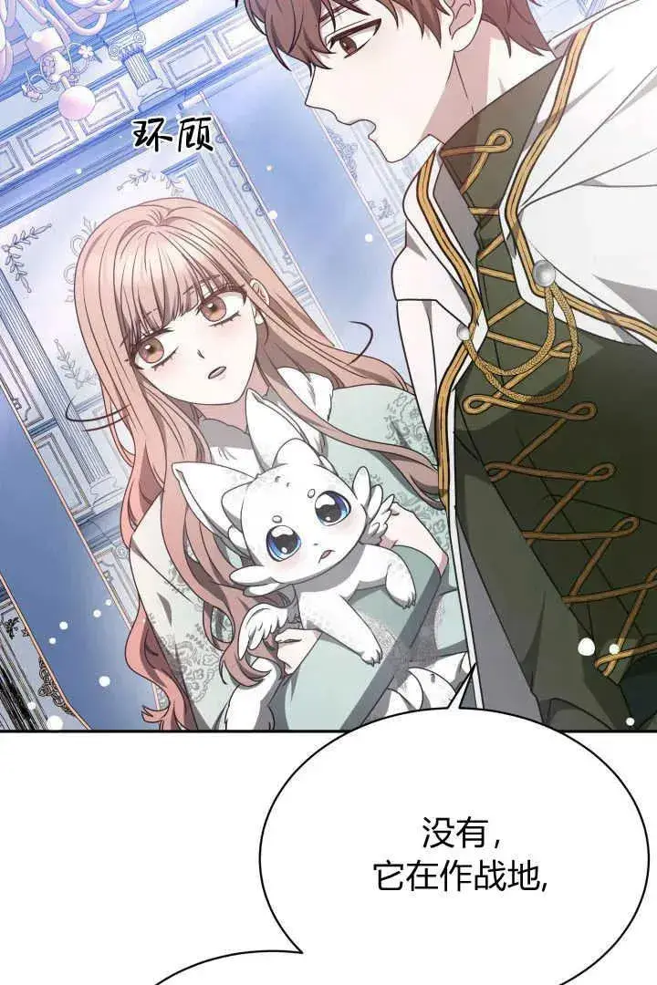 漫画《作为监禁物的女仆生活》第37话第90张图