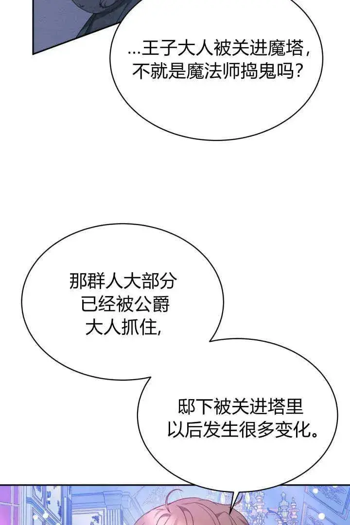 漫画《作为监禁物的女仆生活》第37话第92张图