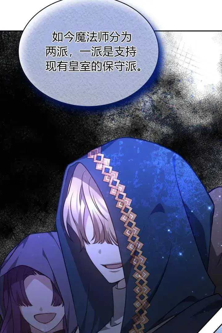漫画《作为监禁物的女仆生活》第37话第94张图