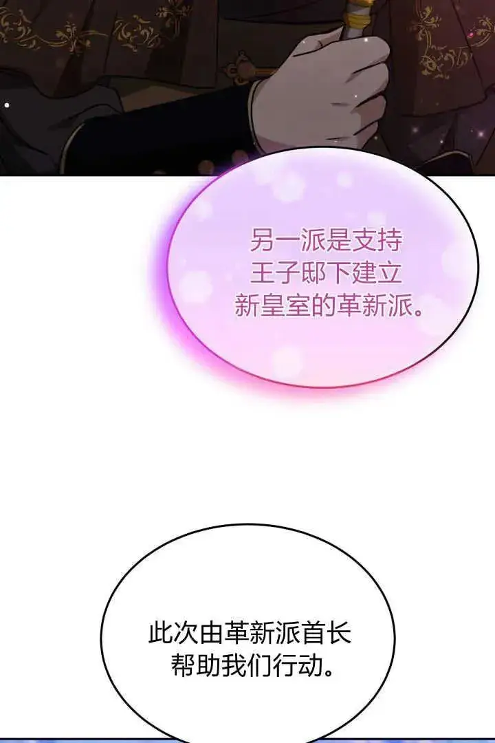 漫画《作为监禁物的女仆生活》第37话第96张图