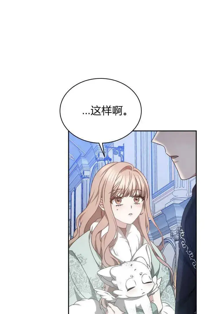 漫画《作为监禁物的女仆生活》第37话第98张图