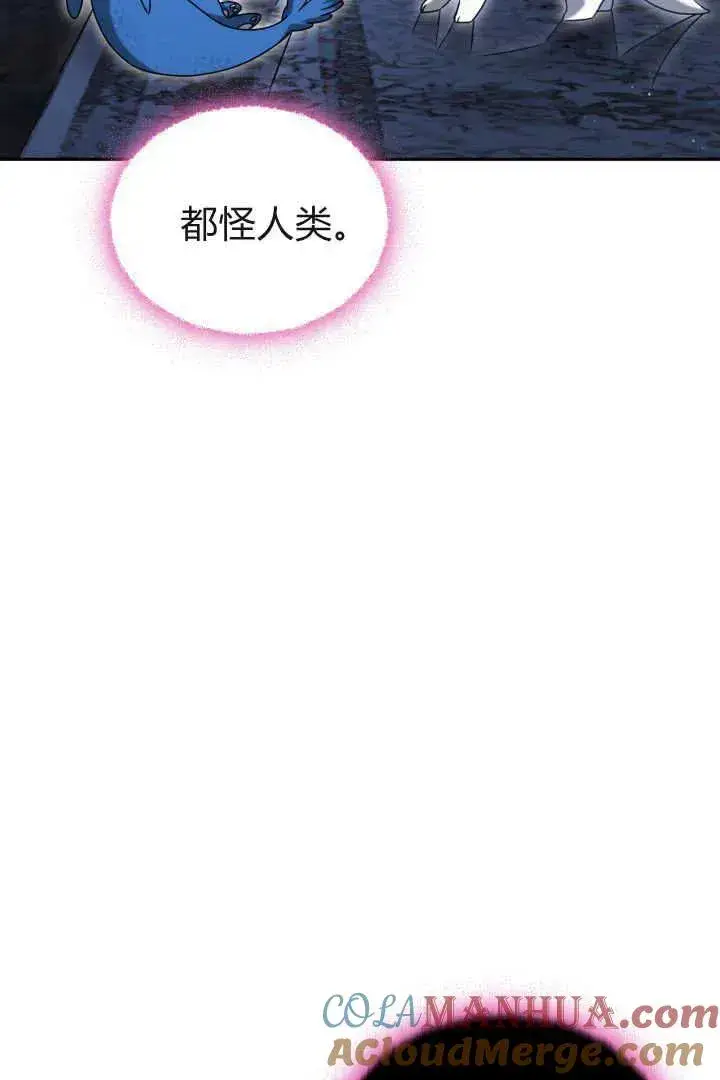 漫画《作为监禁物的女仆生活》第38话第105张图
